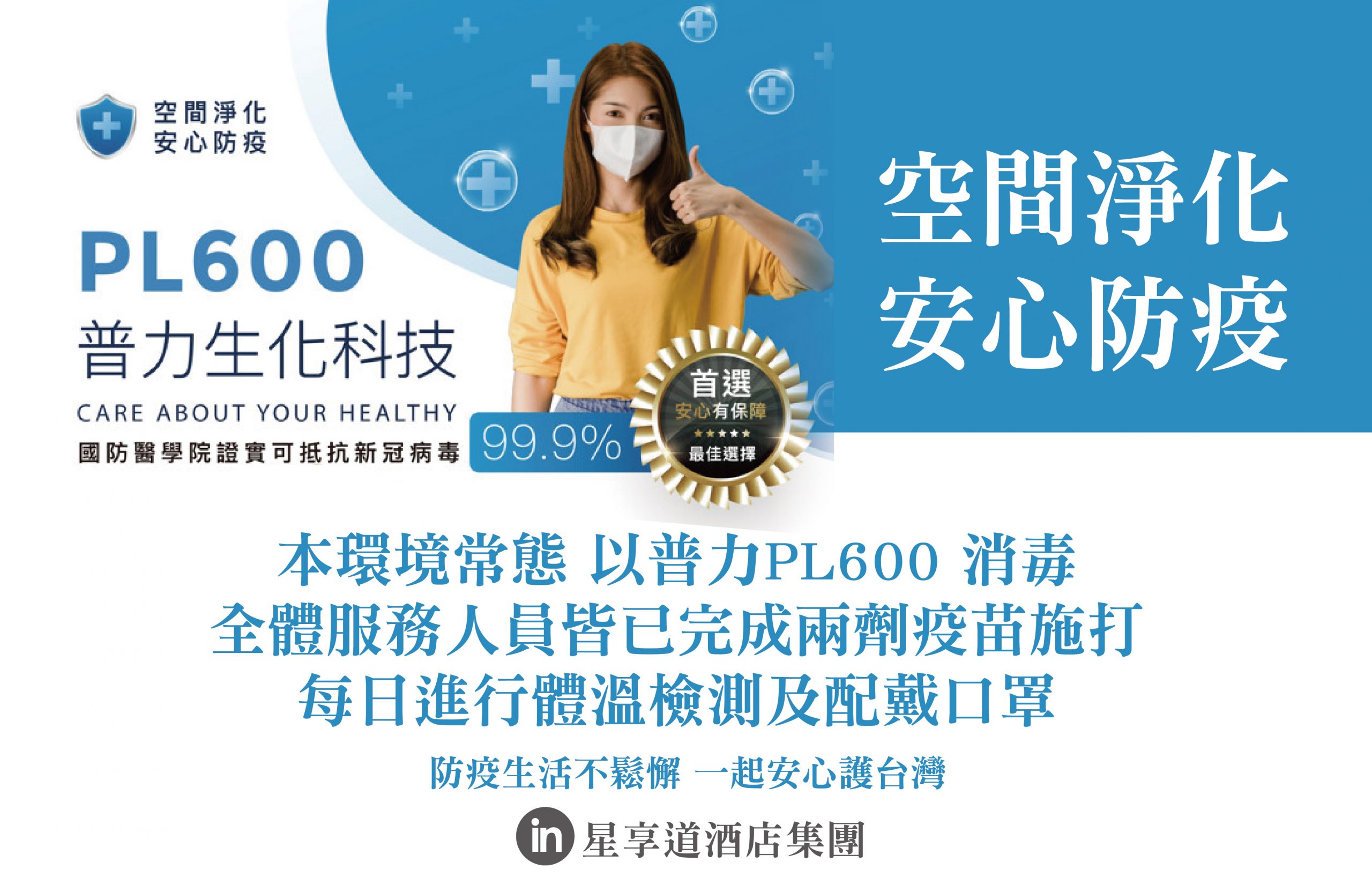 星享道酒店集團 防疫生活不鬆懈 台中 逢甲文華道會館in One City Inn